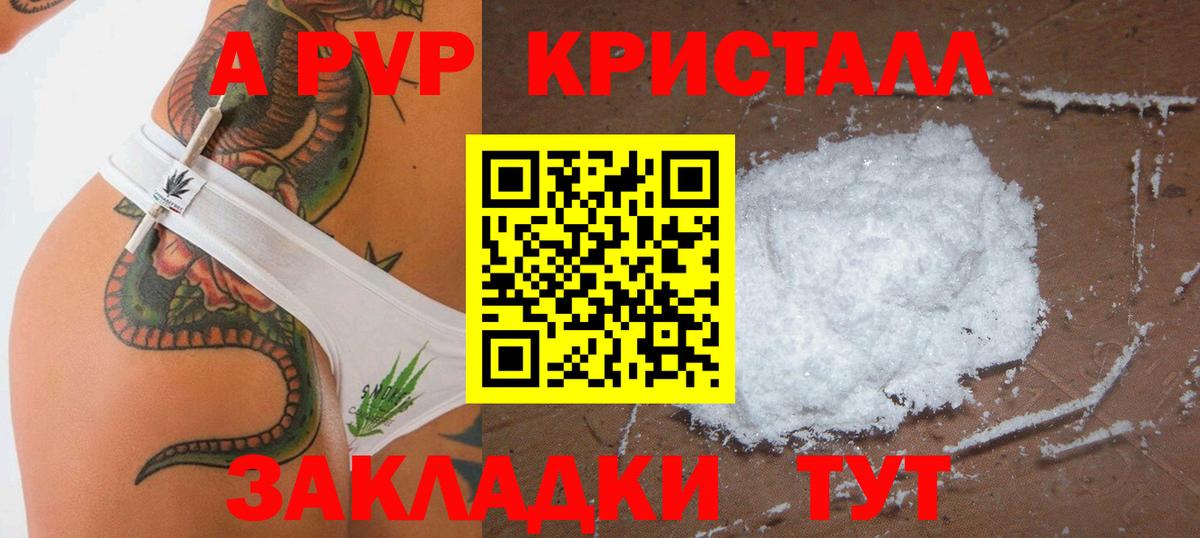 А ПВП  А ПВП VHQ  Вход с VPN  Альфа ПВП кристаллы  Обнинск  Alpha-PVP Crystall 