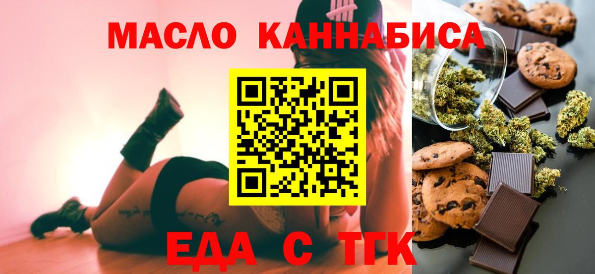Обнинск  Печенье с ТГК марихуана  Вход с VPN 