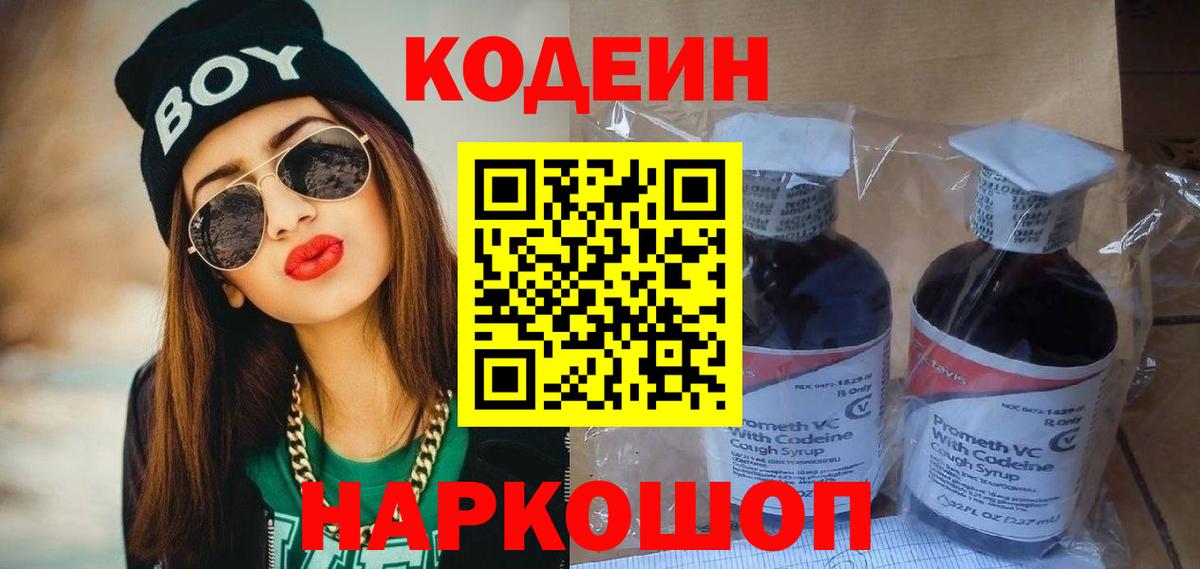 Кодеин Purple Drank  что такое   Обнинск  Вход с VPN 
