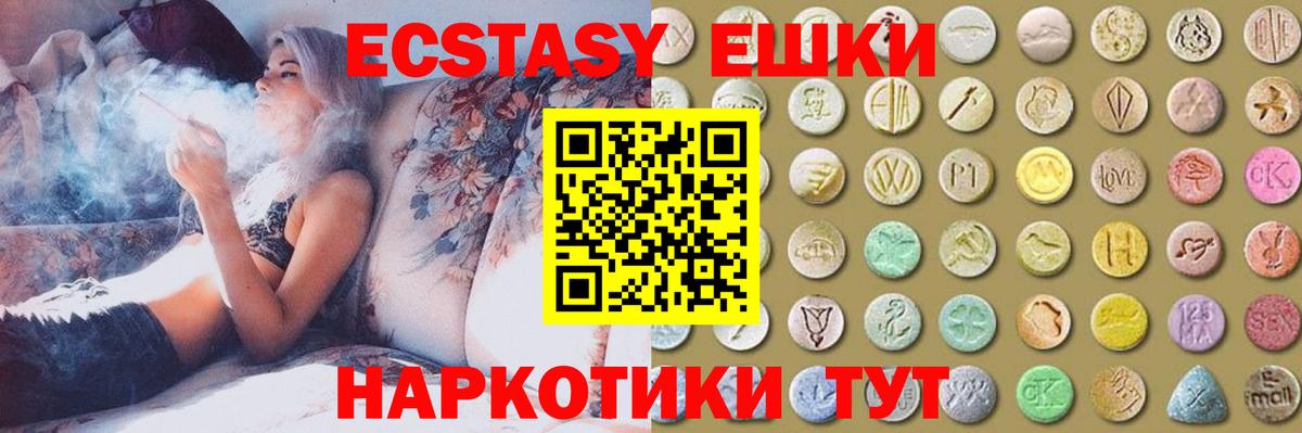 ЭКСТАЗИ 250 мг Обнинск