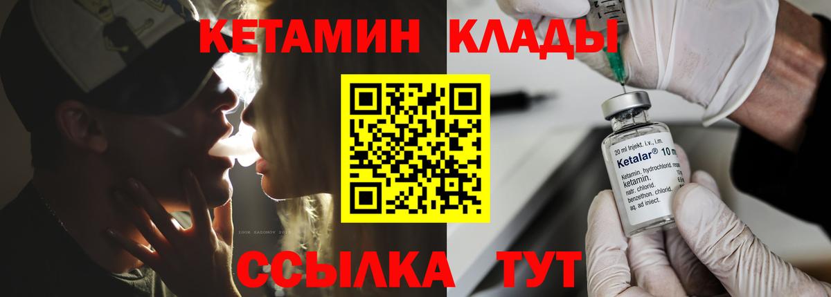 КЕТАМИН VHQ Обнинск