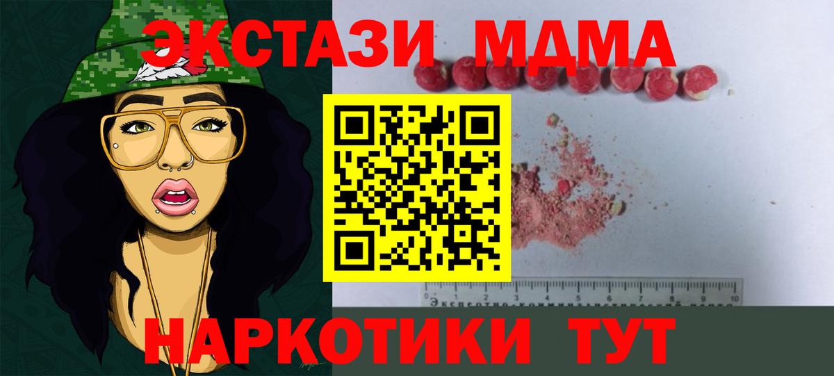 МДМА кристаллы Обнинск