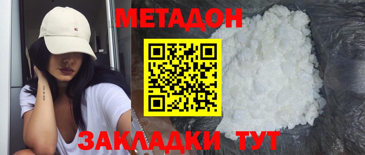 Обнинск  Метадон кристалл  Вход с VPN 